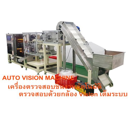 สินค้า Vision Machine เครื่องตรวจสอบชิ้นงานด้วยกล้อง